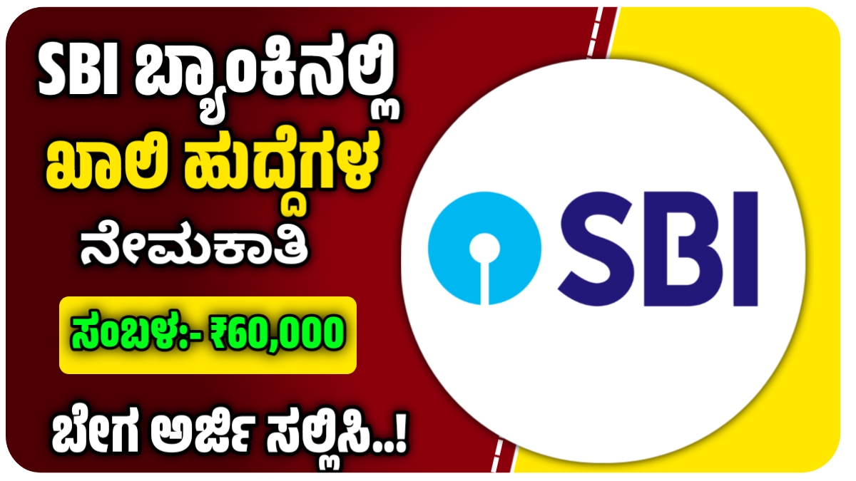 SBI Recruitment