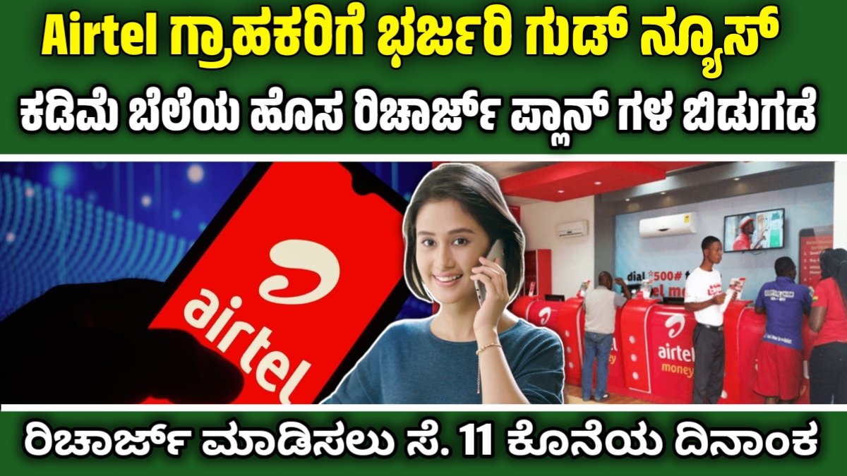 Airtel recharge plans