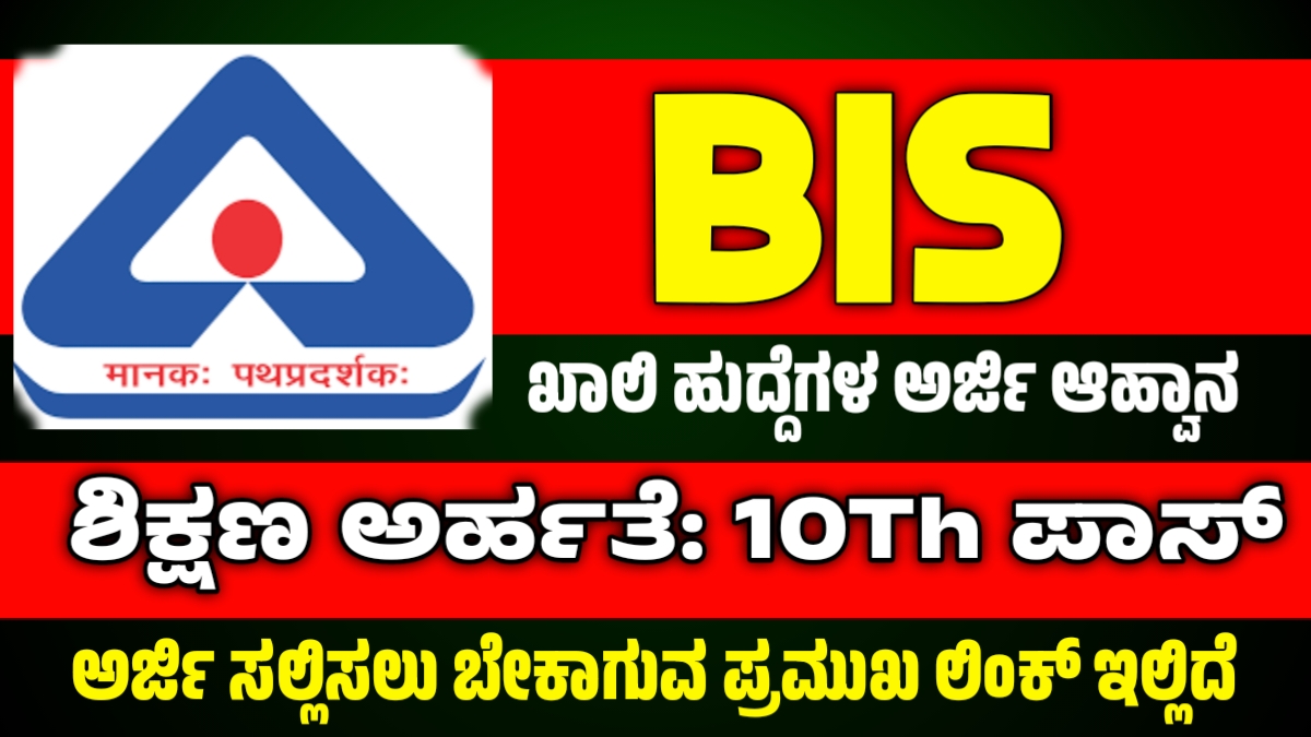 BIS Recruitment 2024