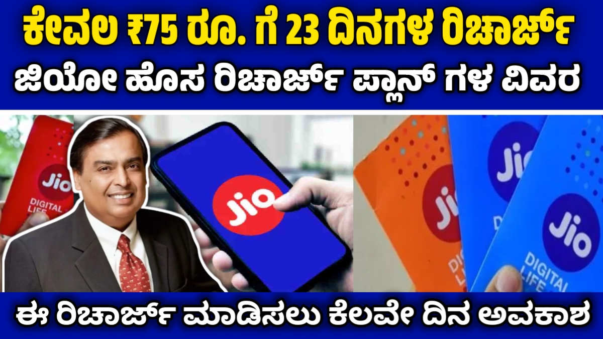 jio best recharge