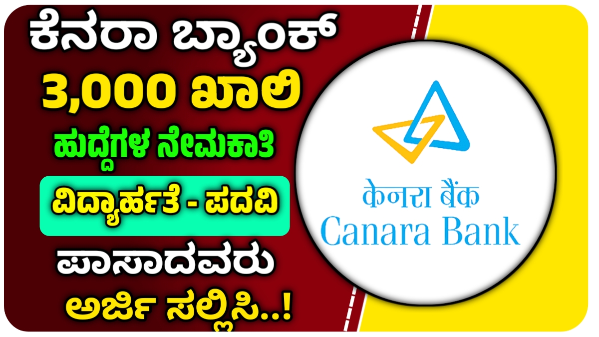 canara bank recruitment