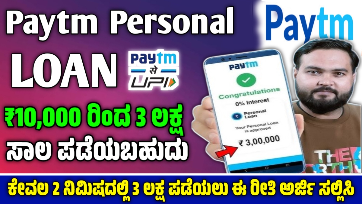 PAYTM Personal loan