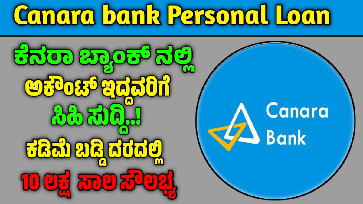 Canara bank personal loan