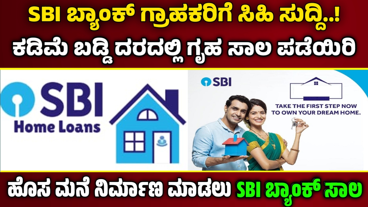 SBI Home Loan 2024