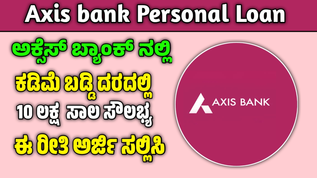 Axis Bank personal loan