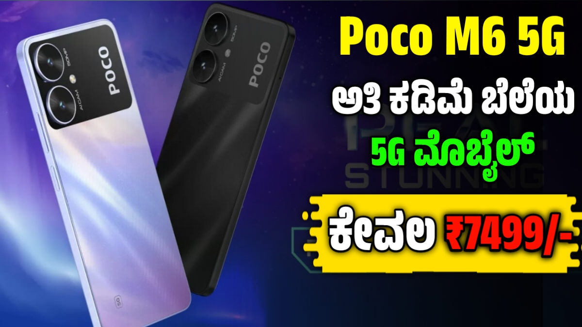 Poco M6 5G