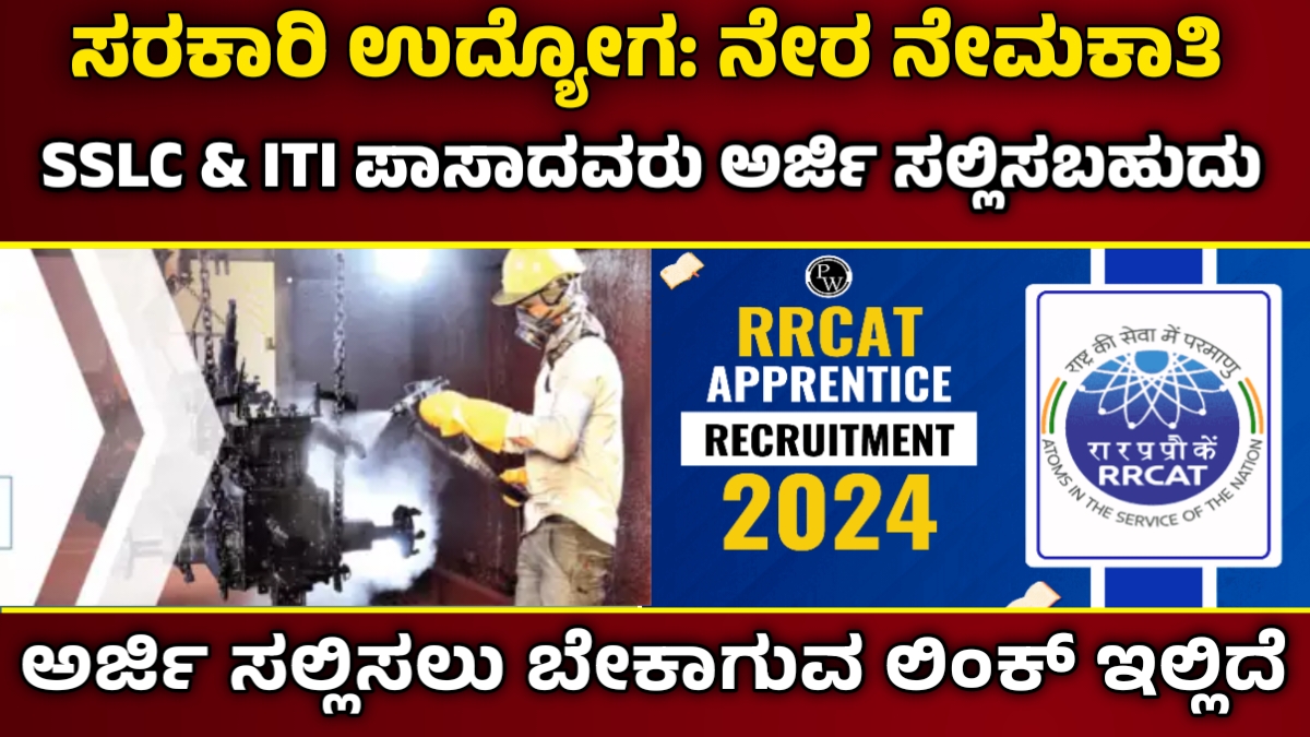 rrcat recruitment 2024