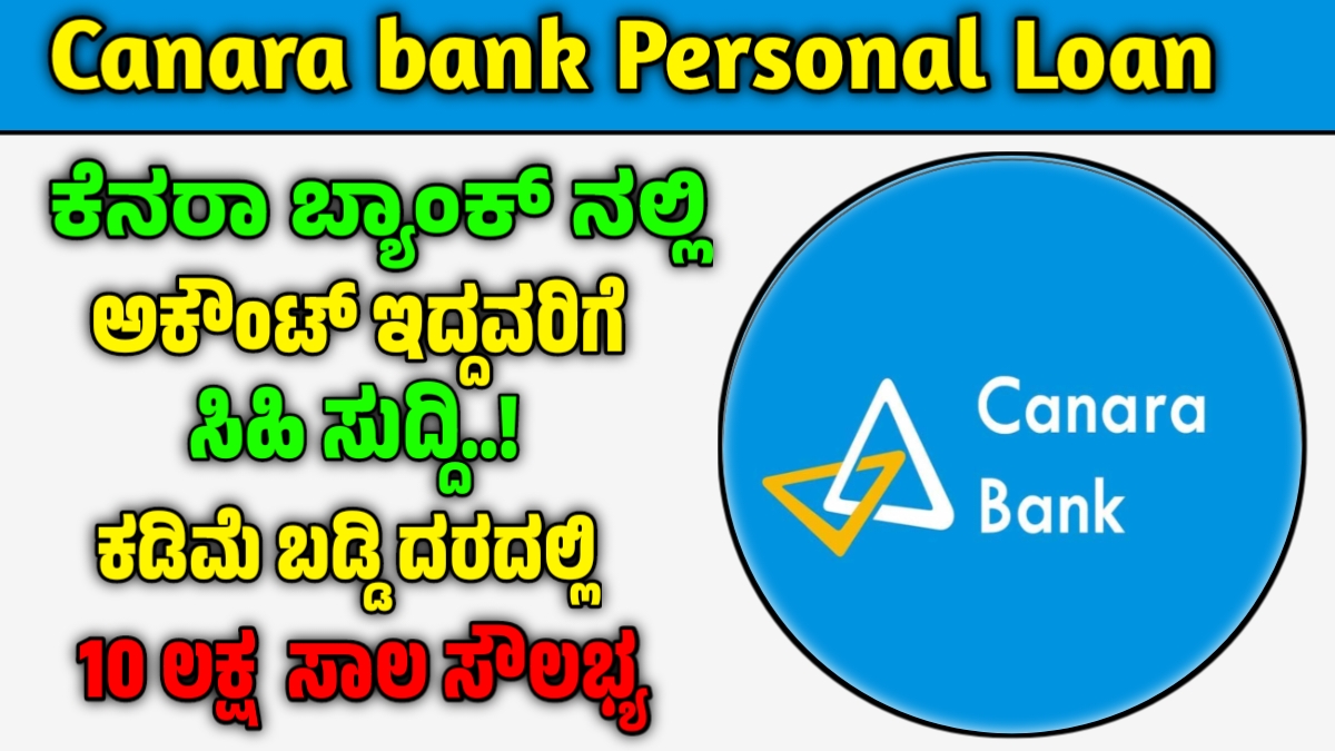 Canara Bank personal loan 2024