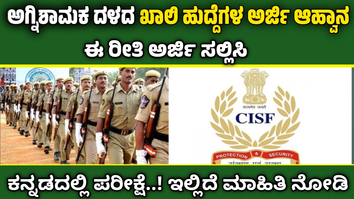 CISF Recruitment 2024